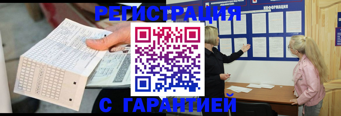 временная регистрация купить в Алатыре