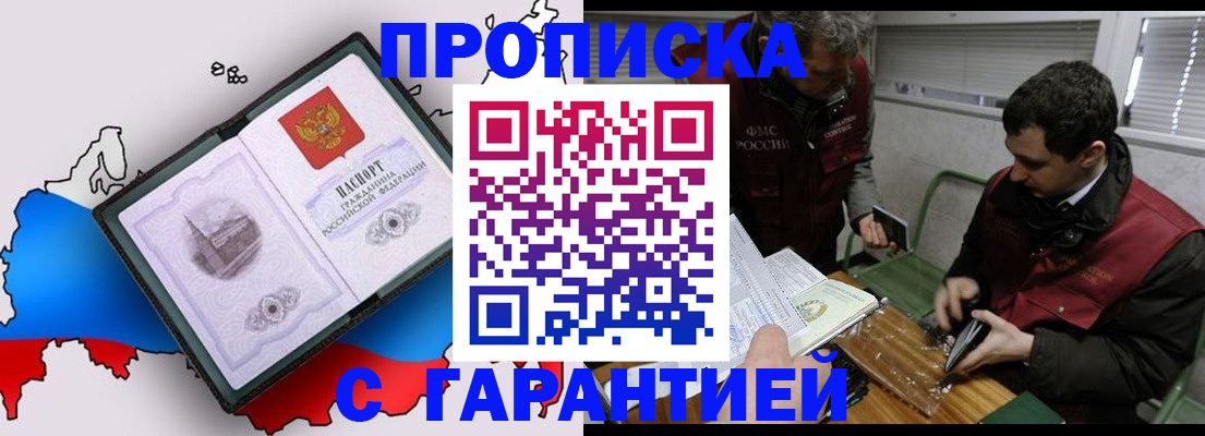 прописка для работы в Алатыре